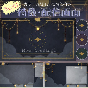【無料】動く！待機画面＆配信画面【雑談・ゲーム配信用】