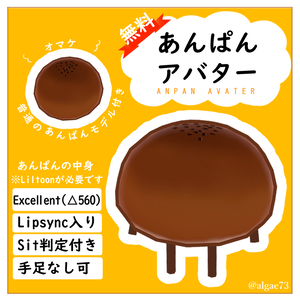【無料アバター】あんぱん