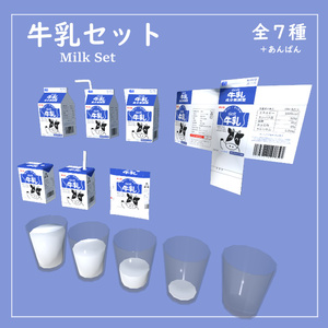 Free milk cups] All 7 milk sets