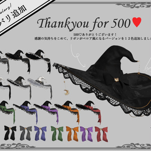 【揺れる】Witch's Hat and Lace Ribbon Set【VRChat想定】 缩略图 11