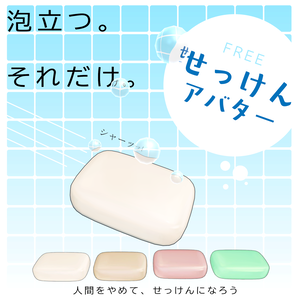 オリジナル3Dモデル「せっけん」