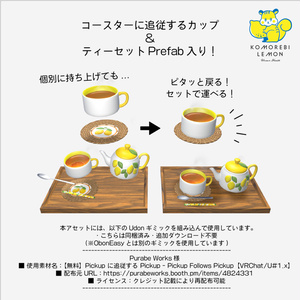 【ObonEasy対応】ティータイムセット｜木漏れ日レモン（18点） 缩略图 4
