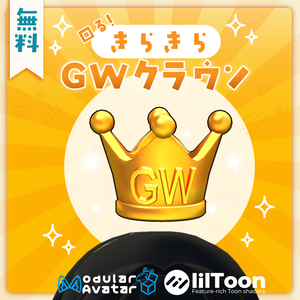 ［FREE］きらきらGWクラウン✨