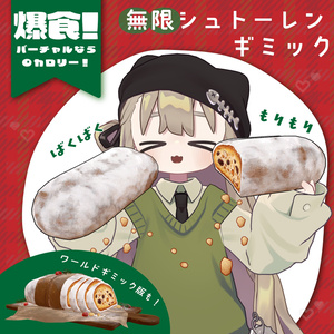 [Binge Eat!] 🎄🥖 Infinite Stollen Gimmick 🥖🎄