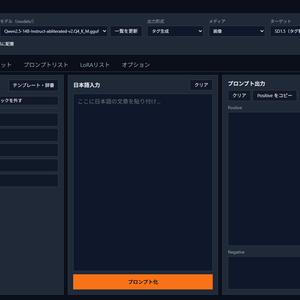 生成AI用プロンプト生成アプリ