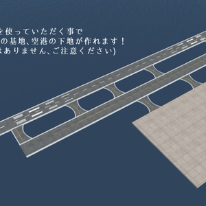 《VRChat想定》海上基地＋基地、空港作成キット《3Dモデル》 缩略图 5