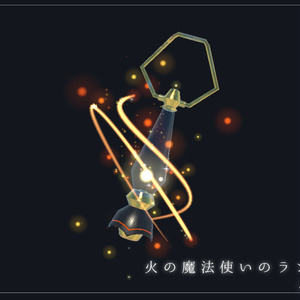 【VRChat想定MA対応】「火」魔法使いの所持品セット(6点)ワールド用ギミック付き【3Dモデル】 缩略图 7