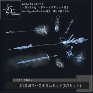 [VRChat / Partially MA Compatible]Ice Mage Prop Set (8-piece)[3D Model]