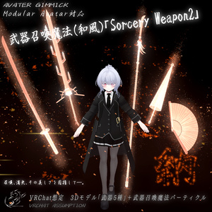 [VRC MA Compatible]Japanese Fantasy Weapon Summoning Magic 'Sorcery Weapon2'