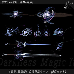 [VRChat-Ready, Partial MA Compatible] "Dark Night" Wizard's Belongings Set (9 pieces) [3D Model]