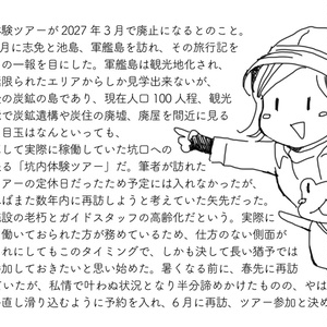 [무료 배포] 이케시마 여행기 2026.6