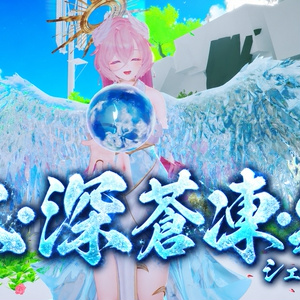 β版SALE 🧊氷・深蒼凍・霜シェーダー｜DeepFrostIceShader