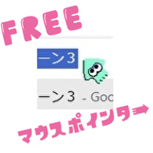 マウスポインター（イカ LightGreen）