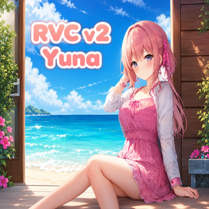 RVC v2モデル Yuna 「清涼な声」