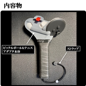 VRピックルボール&テニス用アダプタ