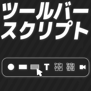 【After Effects スクリプト】レイヤー追加ツールバースクリプト