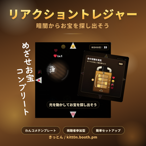 【YouTube向け】リアクショントレジャー【わんコメテンプレート】