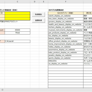 Amazonリサーチツール（Excel VBA）