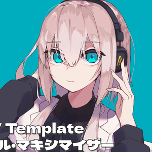 【MV Template】マーシャル・マキシマイザー 