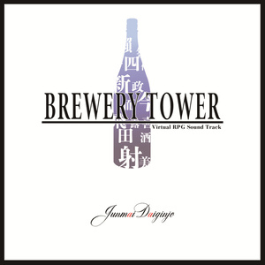 BREWERY TOWER