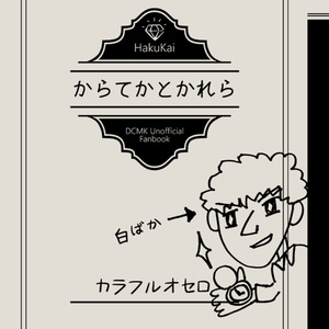 からてかとかれら