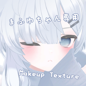 【まふゆ専用】makeuptexture