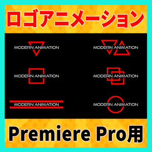 【Premiere Pro】かっこいいテキストロゴアニメーションテンプレート6種セット【MOGRT】