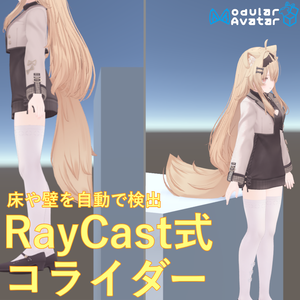 Raycast式コライダー