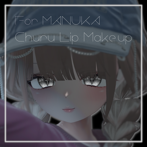 【無料/Free】MANUKA専用MakeupTexture-ChuruLip♡Makeup-