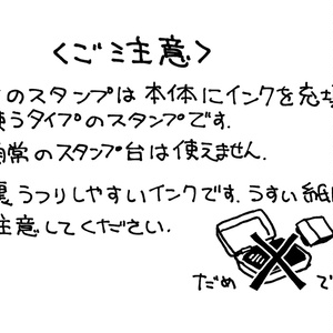 はんこ中（インク充填済）