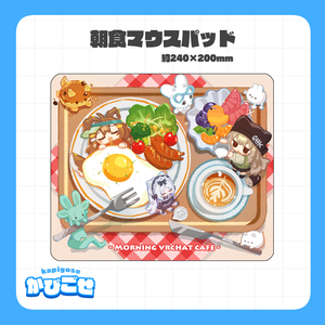 【GOODS】朝食マウスパッド