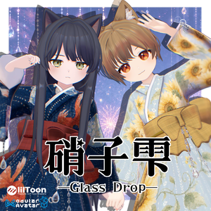 浴衣ドレスー硝子雫ー【複数アバター対応】