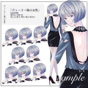立ち絵素材_職業￤ディーラー風