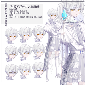 立ち絵素材_職業￤年齢不詳の白い魔術師
