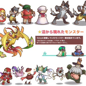 沼からモンスター