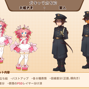 犬のお姫様・軍人