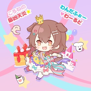 戌神ころね 活動二周年記念 - ホロライブプロダクション BOOTH - BOOTH