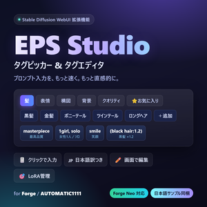 EPS Studio｜日本語タグピッカー＆タグエディタ拡張 for Forge Neo / Forge / A1111