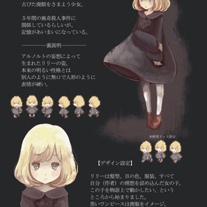 廃館少女　公式設定資料集『DL版』