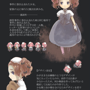 廃館少女- Replica -　公式設定資料集