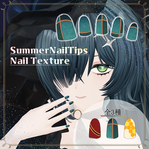 【無料】【ミゼリエ対応】SummerNailTips NailTexture
