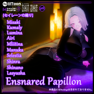 【10アバター対応】[セイレーンの織り]Ensnared Papillon
