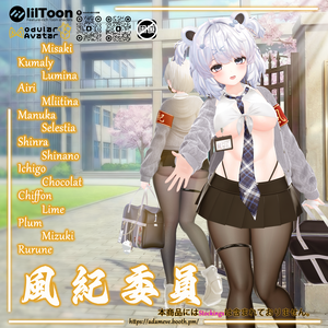 【16アバター対応】風紀委員