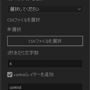 【AfterEffects】CSVからテロップ自動生成&タイプライタの文字出現速度共通設定スクリプト