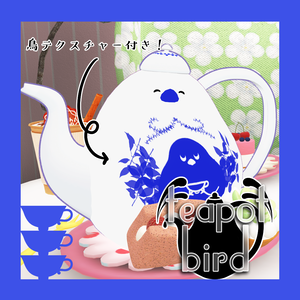 【 Bird / 鳥 】 teapot bird 