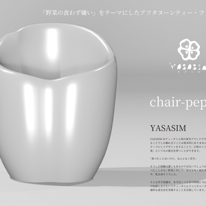 【3Dモデル】Chair-Pepper/ピーマンの肉詰め椅子