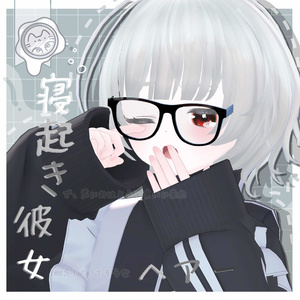 寝起き彼女ヘア【3Dヘアモデル】