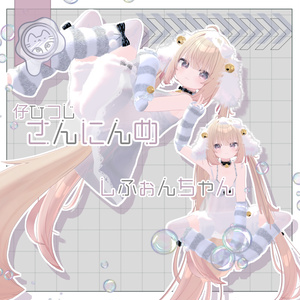 今夜の仔ひつじ 【3D衣装】 缩略图 5