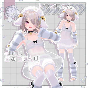 今夜の仔ひつじ 【3D衣装】 缩略图 11