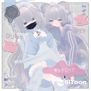 めんだこヘア【3Dヘアモデル】